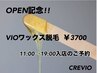【女性】 OPEN 記念!! VIOワックス 3700円 ※口コミ投稿ご協力頂ける方