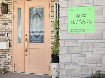 整体 ながみね/【外観】