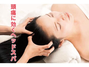 足楽園/<ヘッドスパ頭痛>