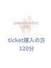 【リピーター様限定！】120分コース☆0円クーポン☆