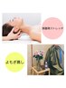 《ドライヘッドスパ》&《よもぎ+漢方蒸し》　セットメニュー