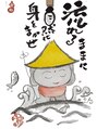 整体もみ処アンド美容 ぷくぷく 絵のような文字『己書(おのれしょ)』お地蔵さんが可愛らしい♪