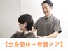 【骨盤の歪みが気になる方へ】全身整体＋骨盤ケア60分13000円→7000円
