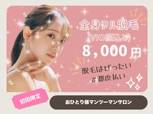 ヒトヘヤ 松江店の雰囲気（都度払い全身脱毛/ハーブピーリング/産毛ワックストリートメント）