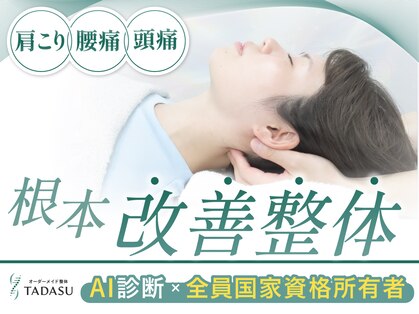 タダス 三鷹(TADASU)の写真