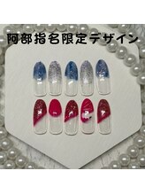 はあとねいる 松戸駅前店/阿部指名限定デザイン