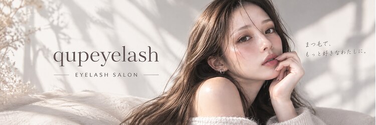 クプアイラッシュ 新宿店(qup eyelash)のサロンヘッダー