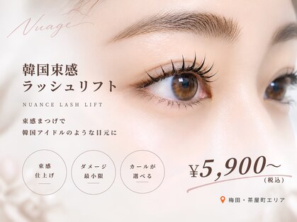まつげパーマ専門店　Nuage【ニュアージュ】大阪梅田/パリジェンヌ/上下マツパの写真