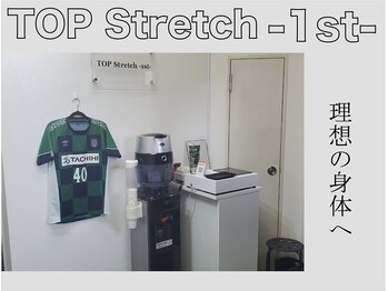 トップ ストレッチ ファースト 茗荷谷店(TOP Stretch 1st)/ストレッチでより良い身体に