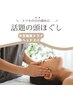 【医療監修付き】頭痛・肩こり♪天空睡眠ドライヘッドスパ45分¥9350→4600