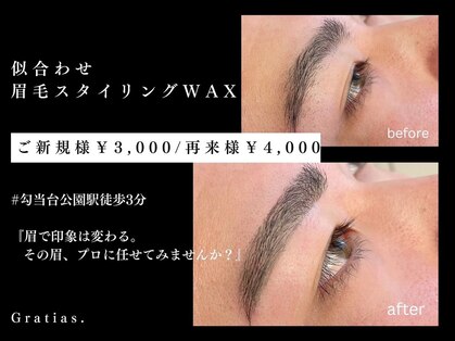 グラティアス(Gratias.)の写真