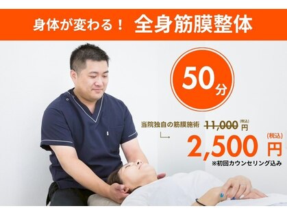 広島横川整体院の写真