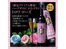 エステプロラボ ロッポンギ(Esthe Pro Labo ROPPONGI)の雰囲気(年に一度の限定プレミアム酵素「トロワローズ」残りわずか!)