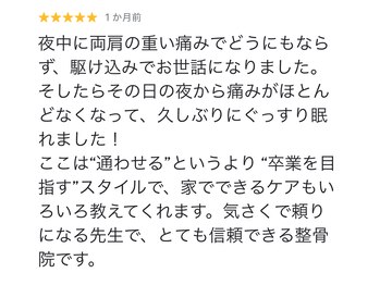 進藤整骨院/夜中の激痛