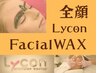 フェイシャルワックス脱毛～全顔プラン～