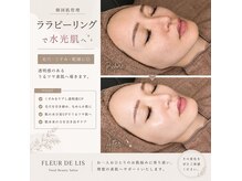 フルールドリス(FLEUR DE LIS)の雰囲気（【シミ・くすみ・毛穴・ニキビケア】ララピーリングで肌質改善◎）