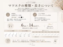 マミノン 武蔵小杉(Maminon)/マツエクの種類・長さについて