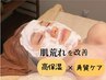 【気になる黒ずみ・いちご鼻に】ホームケア付き￥5170＋乳酸菌ピーリング