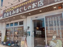 リセット 湖山店