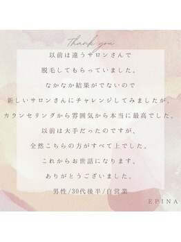 エピナ 横浜店(Epina)/◇お客様からの口コミのご紹介◇