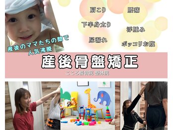 こころ接骨院 整体院