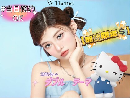ダブルテーマ(W Theme)の写真