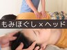 【癒し×快眠】もみほぐし＋ヘッドスパ 45分 ¥4,000 → ¥3,500