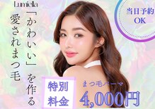 ルミエラ 池袋店(Lumiella)