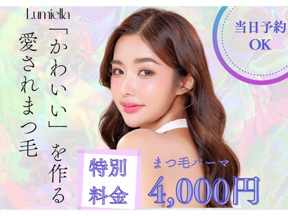 ルミエラ 池袋店(Lumiella)の写真