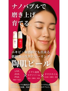 リヴィタ 仙台/《新登場》新革命ピーリグ