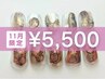 【11月限定】当店人気の.1★定額シンプルアートオフ代無料¥6600→¥5500