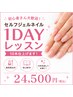 【セルフネイル経験者向け】セルフジェルネイル1DAYレッスン