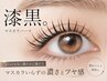 【マスカラ不要♪】マスカラパーマ¥5000→¥4500
