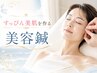 【夏の肌荒れ・ニキビに】美顔はり120本!男性OK◎12,000円→9,800円
