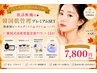 【人気1韓国肌管理】肌診断★肌質別ピーリング+韓国式高密度超音波リフト+LED