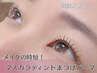 【メイクの時短に】マスカラティントまつげパーマ