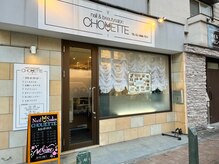 ネイルアンドビューティーサロン シュエット(CHOUETTE)の雰囲気（西新井駅 徒歩2分弱♪駐輪所は店舗前と裏にあります☆）