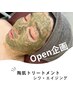 【 Open企画】エイジングケア！REVI陶肌トリートメント（¥14,300→¥8,800）