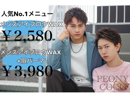 ピオニーココ(PEONYCOCO)の写真