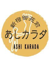 あしカラダ 新宿御苑前店 タナカ 