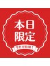 【月YO！割】さっと透明★シェービング 40分¥10550→¥7000