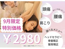 からだバランス整体 フロリス 梅田院