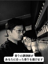 レーブ(ReVe)/香りの調律師