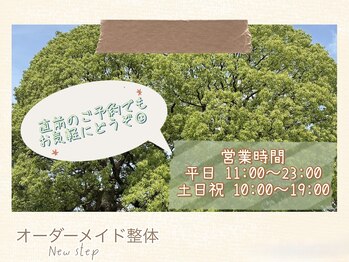 ニューステップ(New step)の写真/【梅田・福島すぐ◎23時まで営業】デスクワークでお疲れの体に根本アプローチ★整体,カイロプラクティック