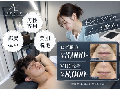 エール(AEELE)の写真