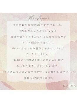 エピナ 横浜店(Epina)/◇お客様からの口コミのご紹介◇