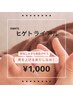 【学割U２４】メンズ　脱毛始めるなら今がチャンス！ヒゲトライアル