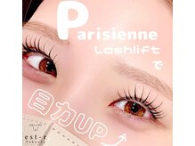 エストアール 博多口店(est-r.)/#パリジェンヌ▽カール