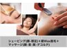 リラックスシェービング＋w (シェービング+眉毛Wax脱毛)
