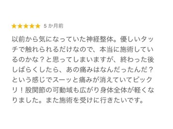 たいち神経整体院/神経整体が始めての方